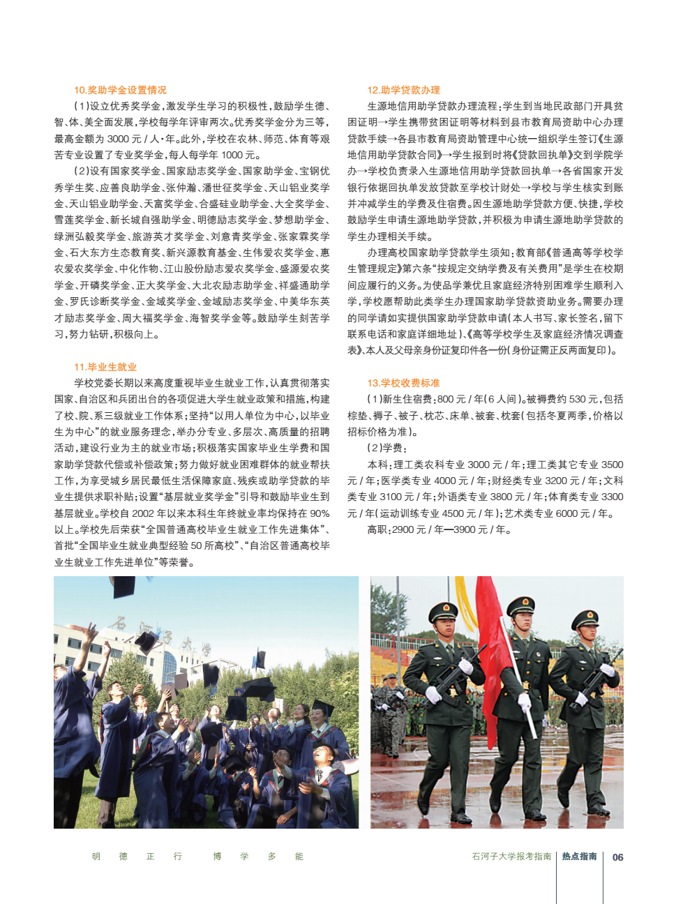 2026年石河子大学招生章程 2026年石河子大学招生章程