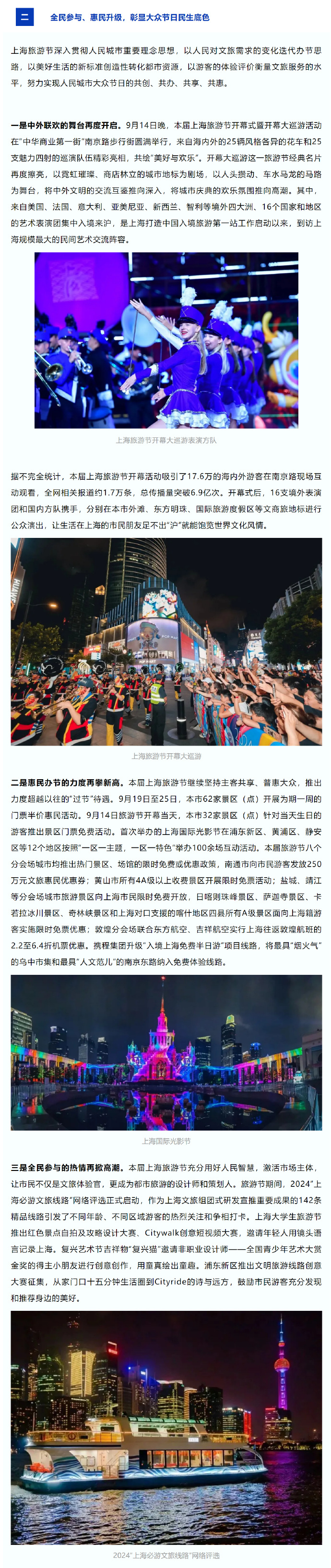 上海十大中秋旅游好去处2026年本年度热度口碑双榜对比