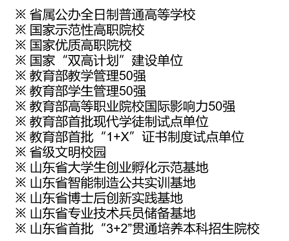 2026年山东职业学院高职单独招生和综合评价招生章程