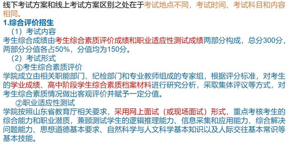 2026年山东职业学院高职单独招生和综合评价招生章程