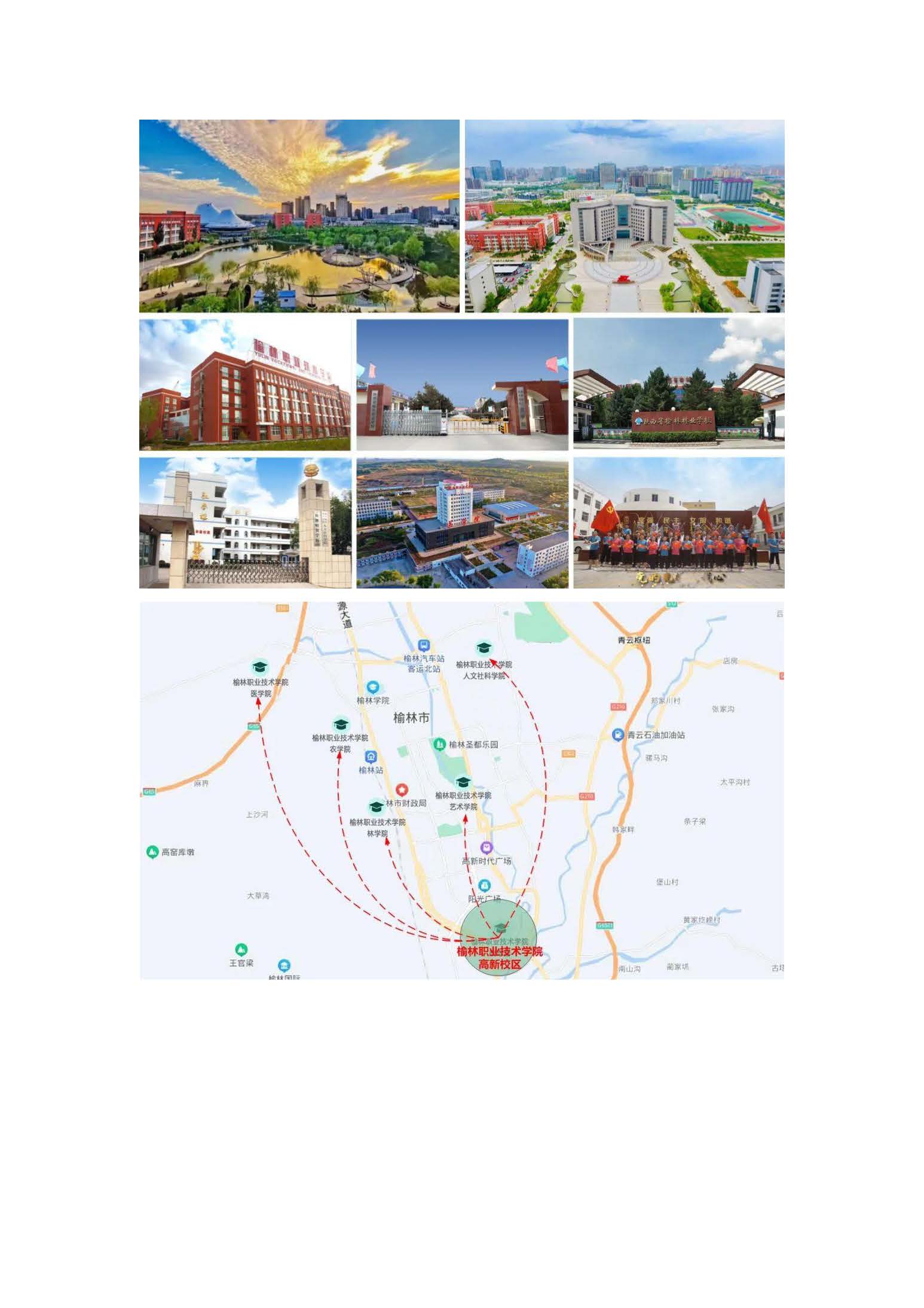 2026年榆林职业技术学院分类考试招生章程