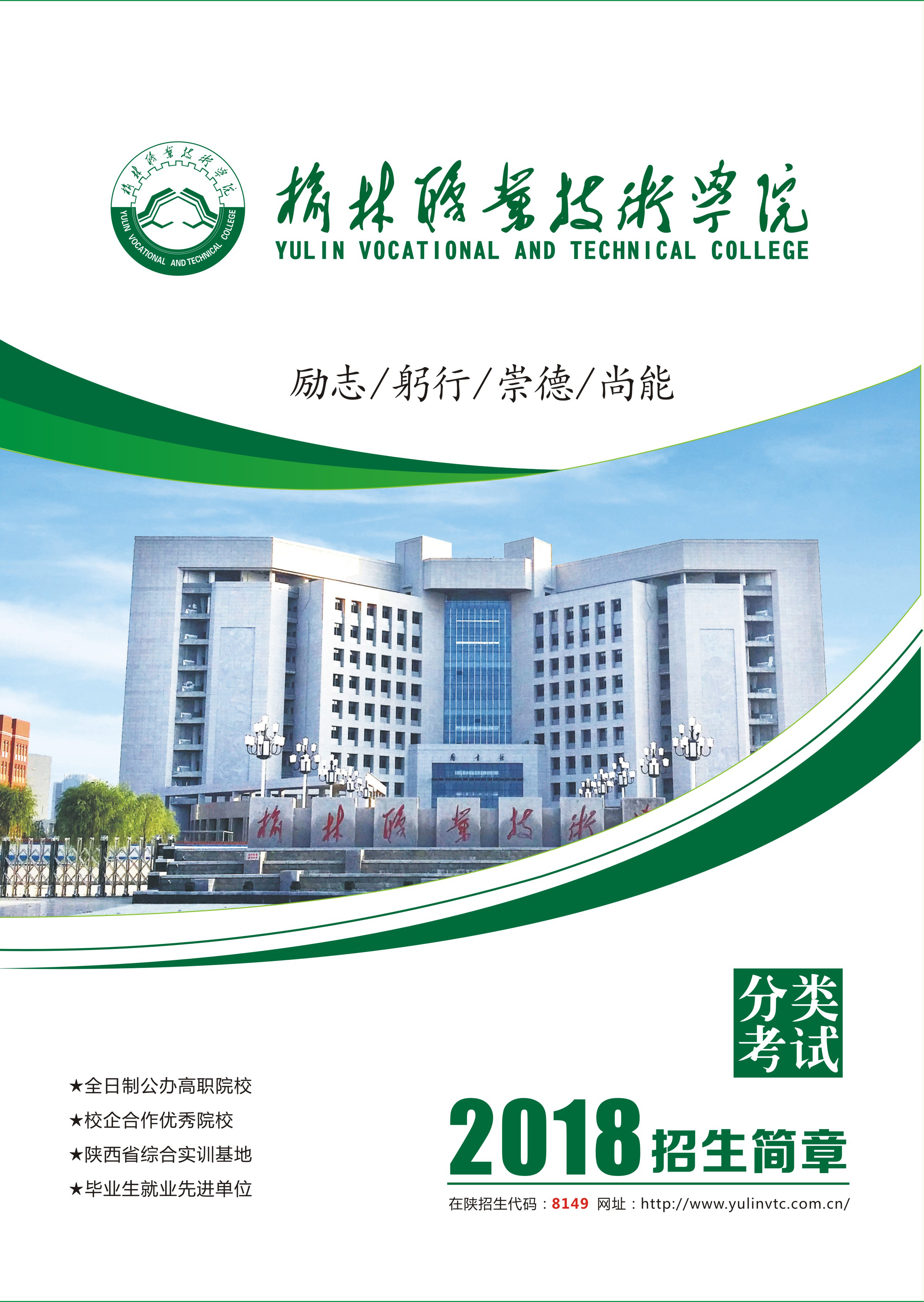 2026年榆林职业技术学院分类考试招生章程