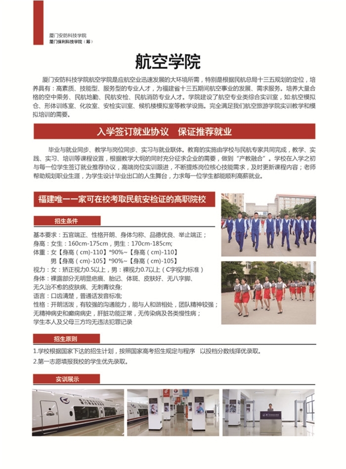 2026年厦门安防科技职业学院招生章程 2026年厦门安防科技职业学院招生章程