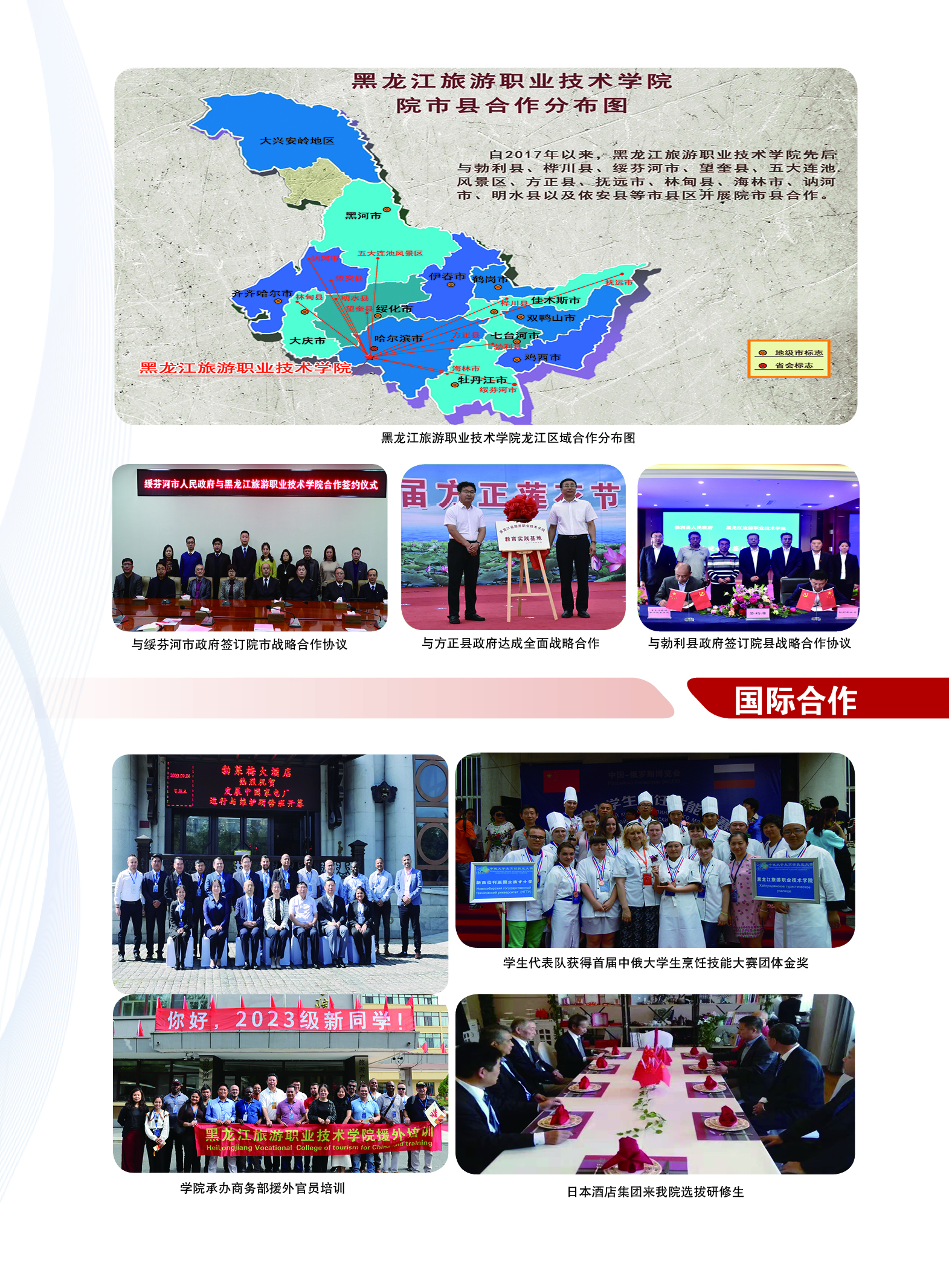 2026年黑龙江旅游职业技术学院招生章程