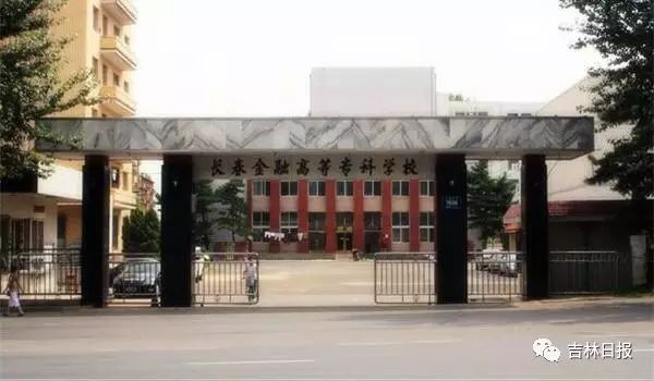 2026年吉林交通职业技术学院招生章程