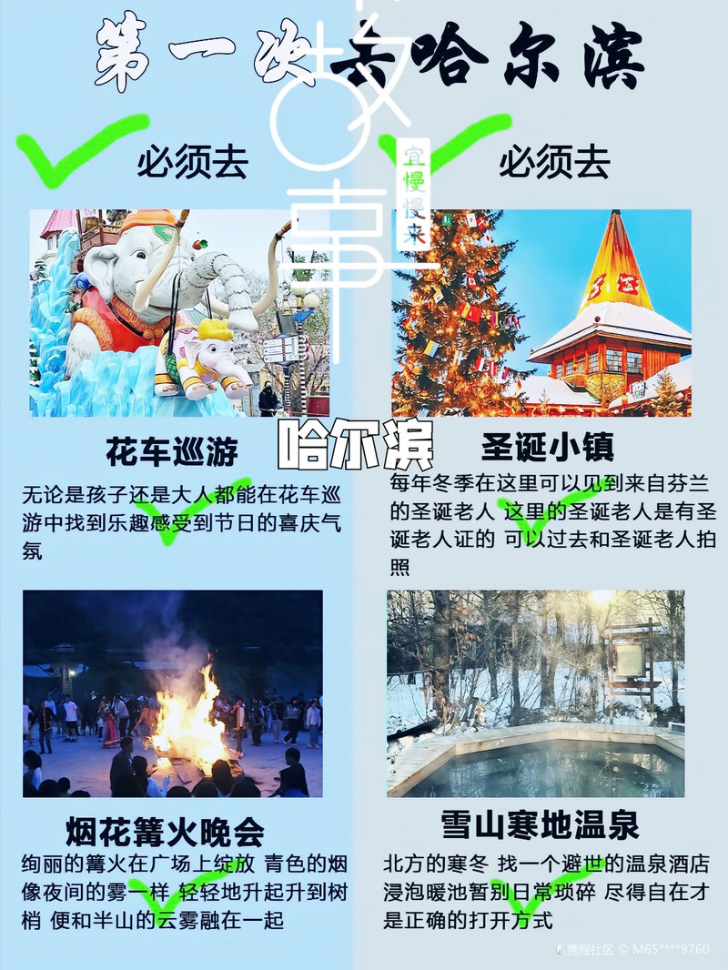 哈尔滨十大家庭游好去处2026年本年度热度口碑双榜对比 哈尔滨十大家庭游好去处2026年本年度热度口碑双榜对比