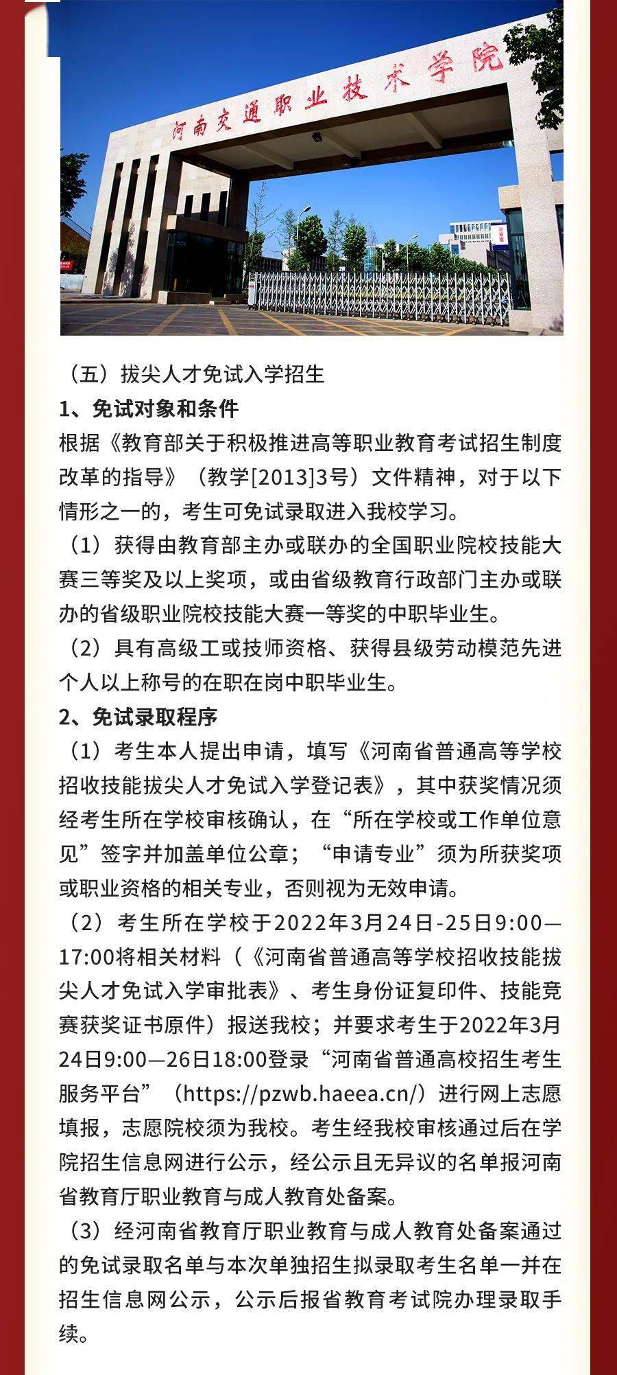 2026年河南交通职业技术学院招生章程