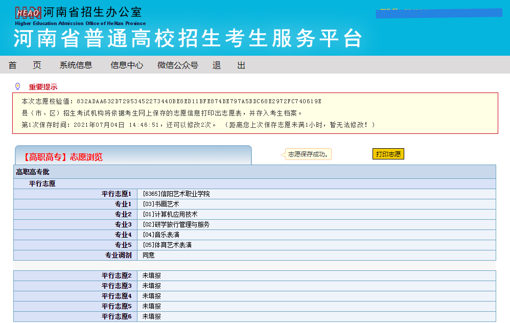 2026年信阳艺术职业学院招生章程 2026年信阳艺术职业学院招生章程