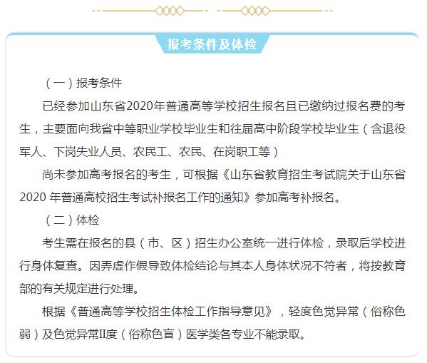 2026年山东力明科技职业学院招生章程