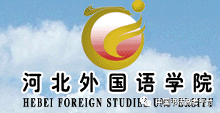 2026年河北外国语学院招生章程