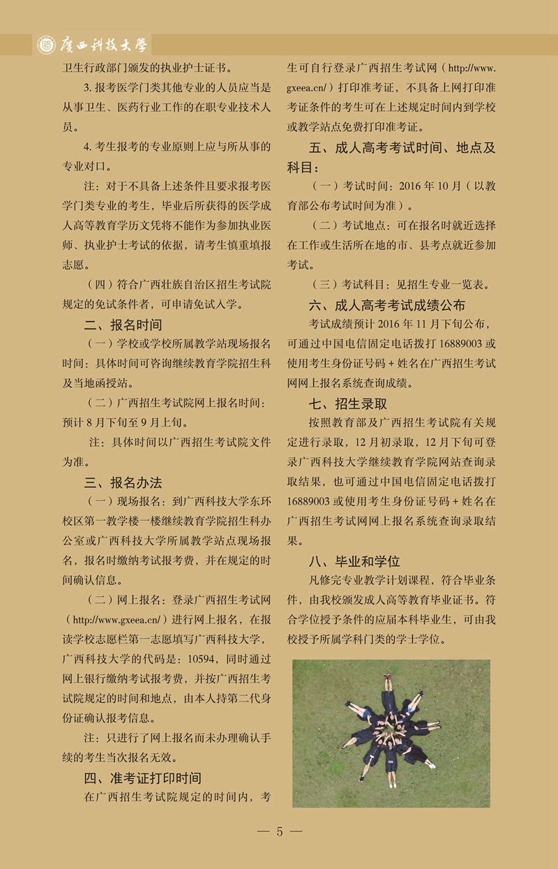 2026年广西科技大学招生章程