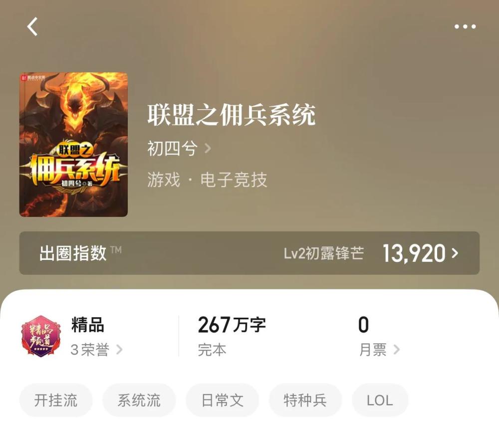 十大完本游戏系统小说2026年本年度热度口碑双榜对比 十大完本游戏系统小说2026年本年度热度口碑双榜对比