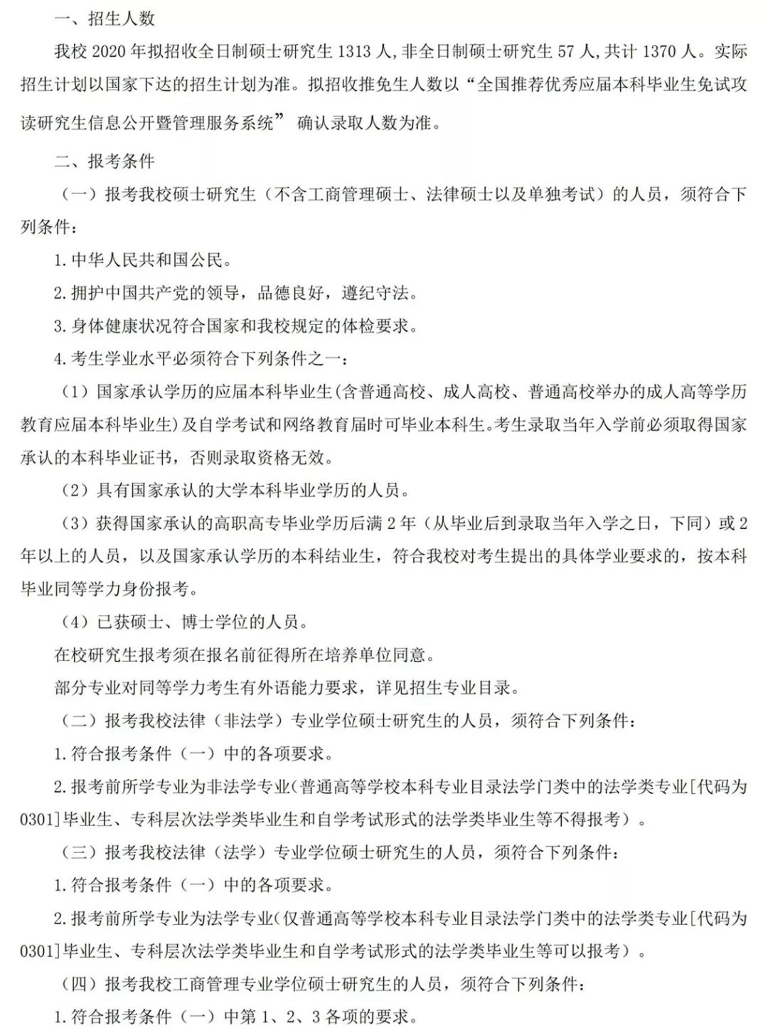 2026年长春理工大学招生章程