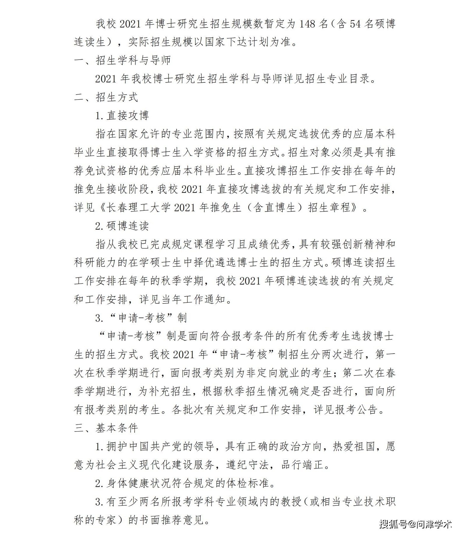 2026年长春理工大学招生章程 2026年长春理工大学招生章程