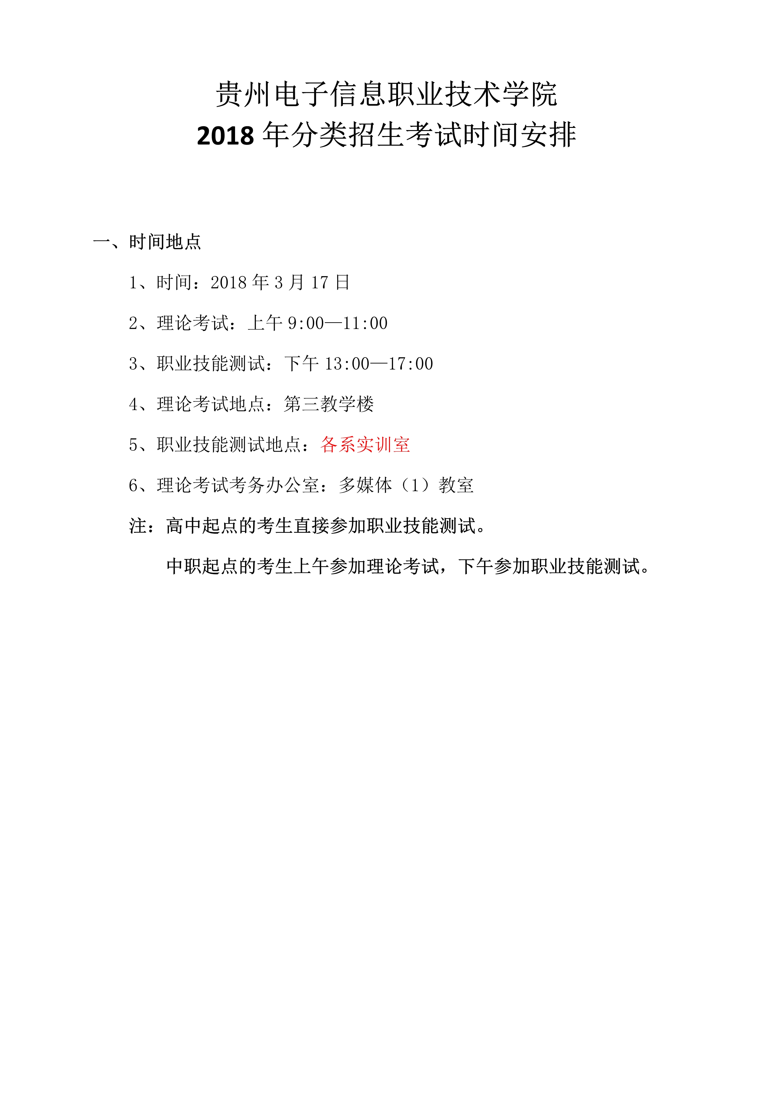 2026年贵州电子信息职业技术学院招生章程 2026年贵州电子信息职业技术学院招生章程