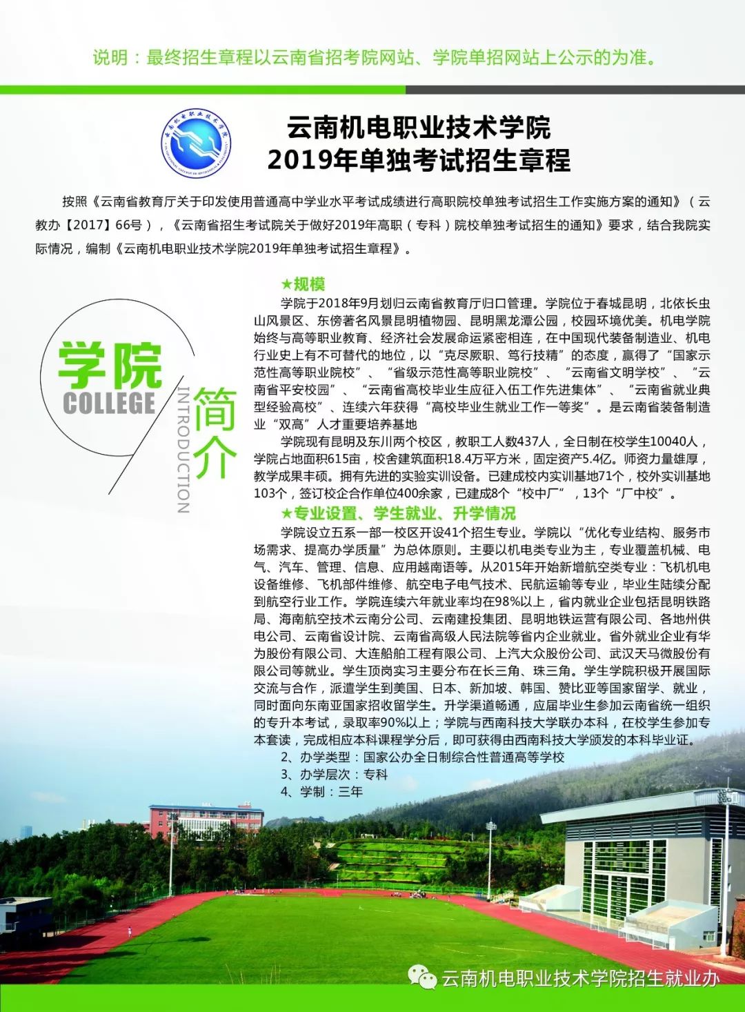 2026年重庆机电职业技术大学招生章程