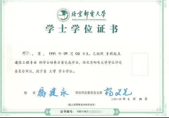 2026年北京邮电大学世纪学院招生章程