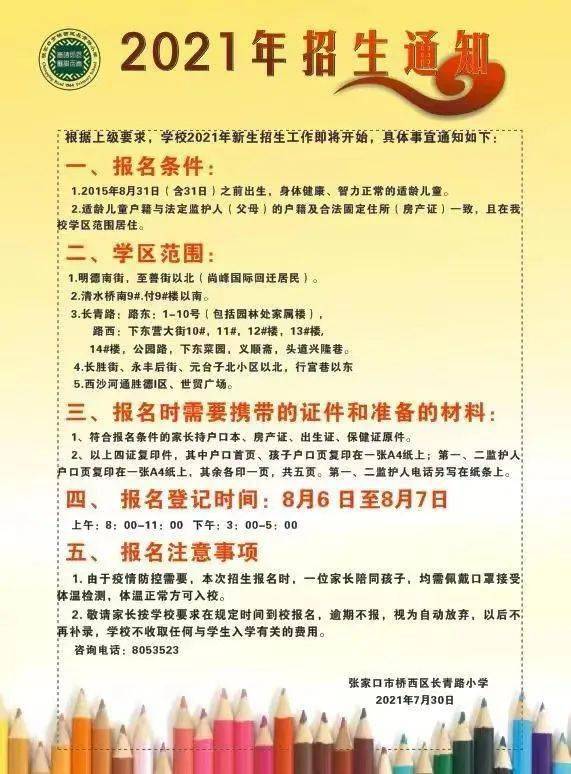 2026年张家口学院招生章程