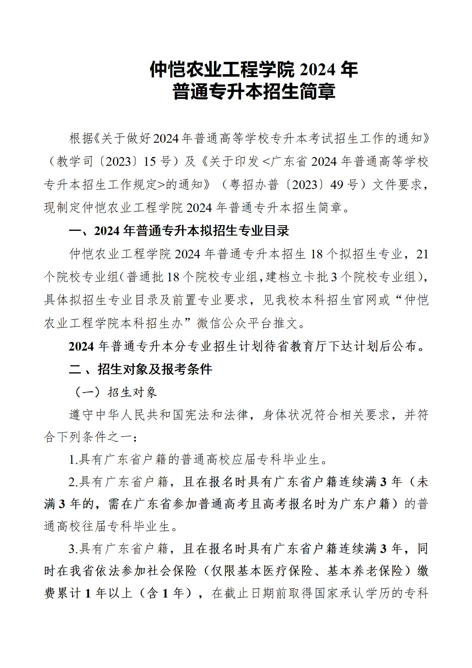 2026年仲恺农业工程学院招生章程 2026年仲恺农业工程学院招生章程