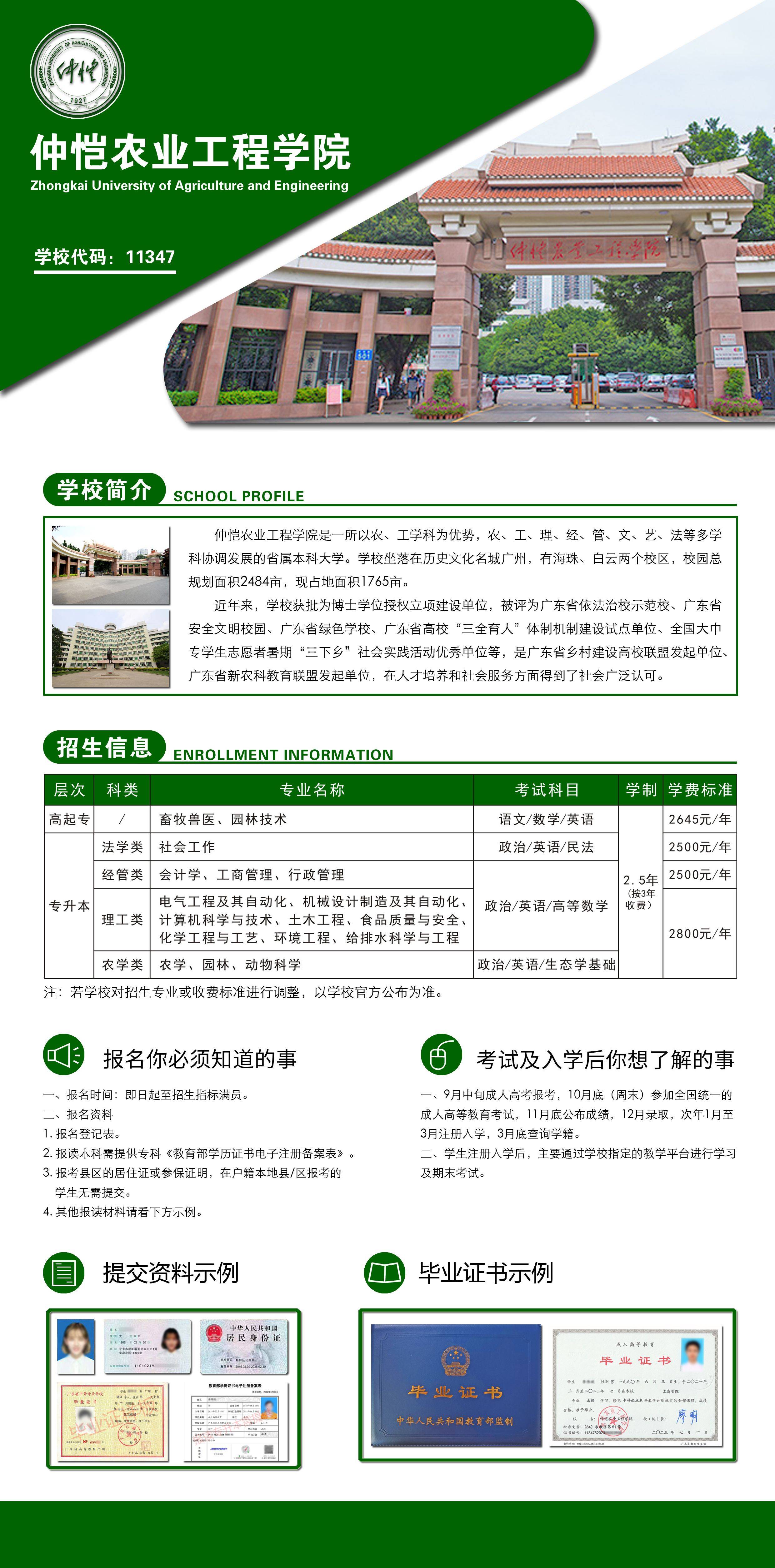 2026年仲恺农业工程学院招生章程 2026年仲恺农业工程学院招生章程