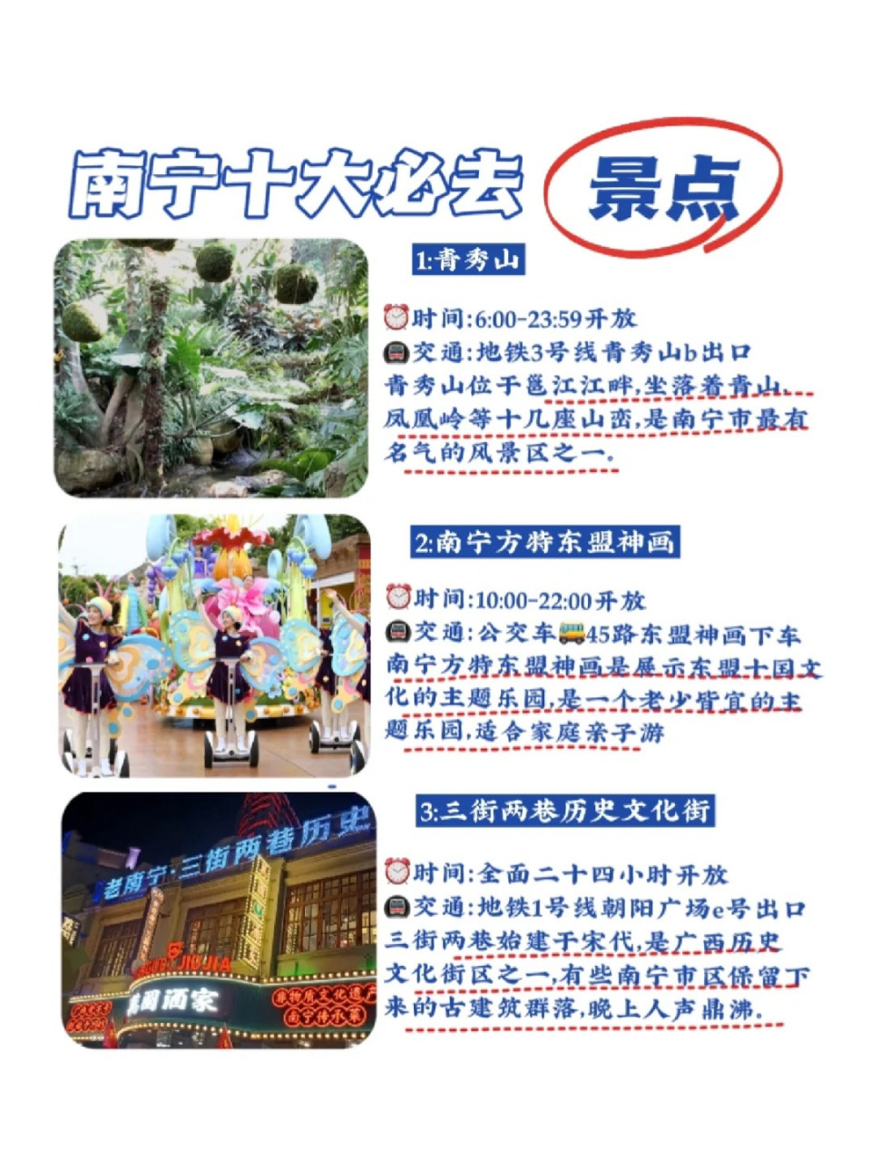 南宁十大冬季旅游好去处2026年本年度热度口碑双榜对比 南宁十大冬季旅游好去处2026年本年度热度口碑双榜对比