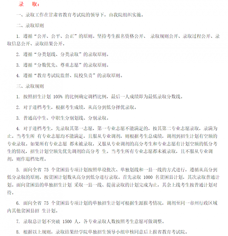 2026年酒泉职业技术学院招生章程 2026年酒泉职业技术学院招生章程