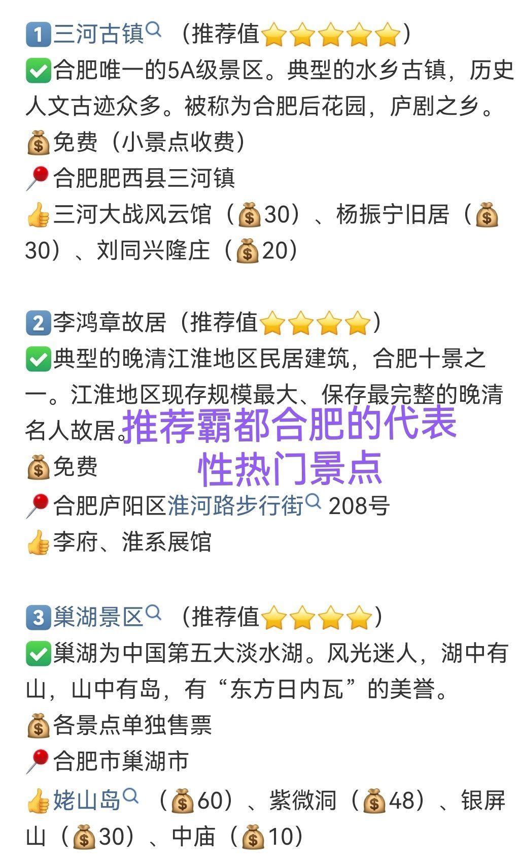 合肥十大最值得去的景点2026年本年度热度口碑双榜对比