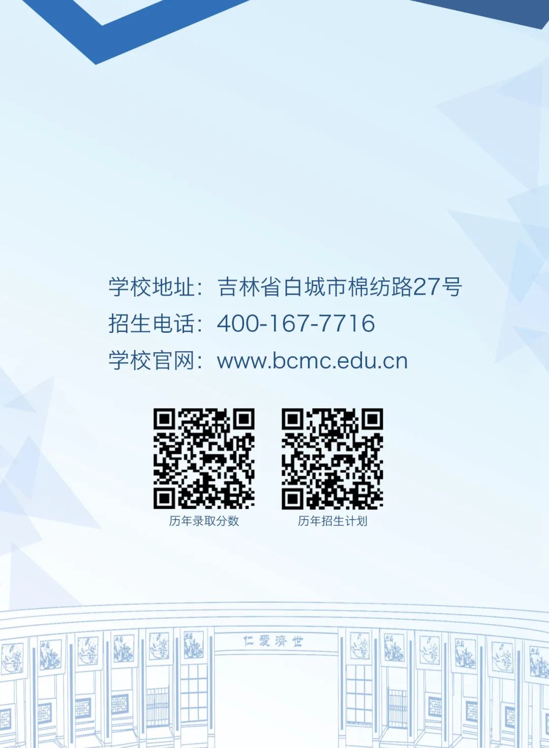 2026年白城医学高等专科学校招生章程 2026年白城医学高等专科学校招生章程