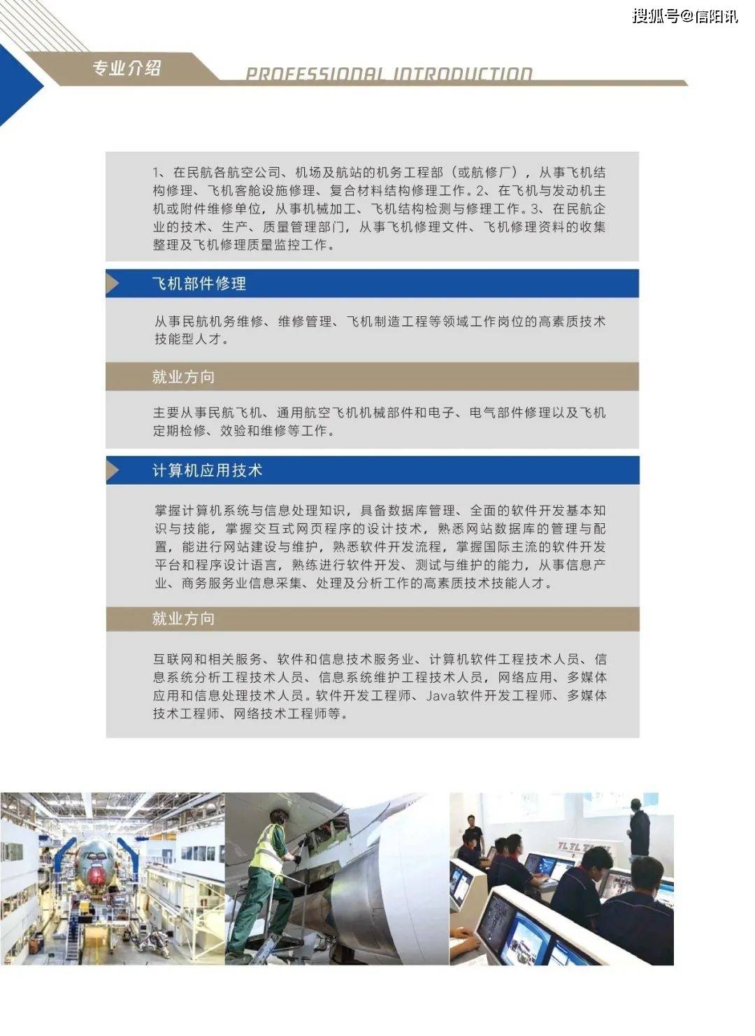 2026年信阳航空职业学院招生章程 2026年信阳航空职业学院招生章程