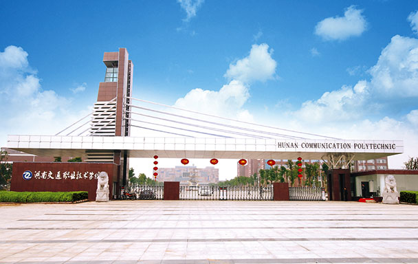 2026年新疆交通职业技术学院招生章程 2026年新疆交通职业技术学院招生章程