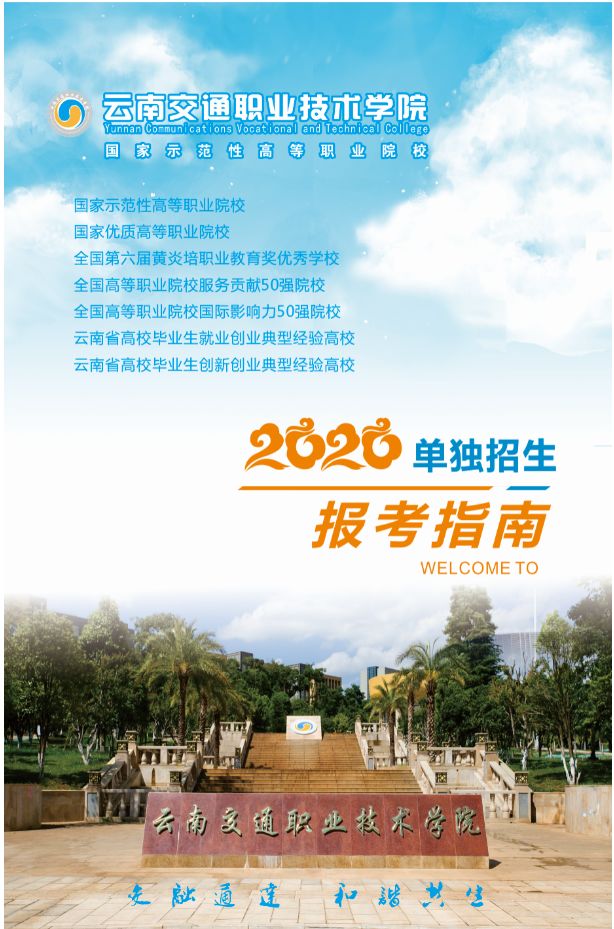 2026年新疆交通职业技术学院招生章程 2026年新疆交通职业技术学院招生章程