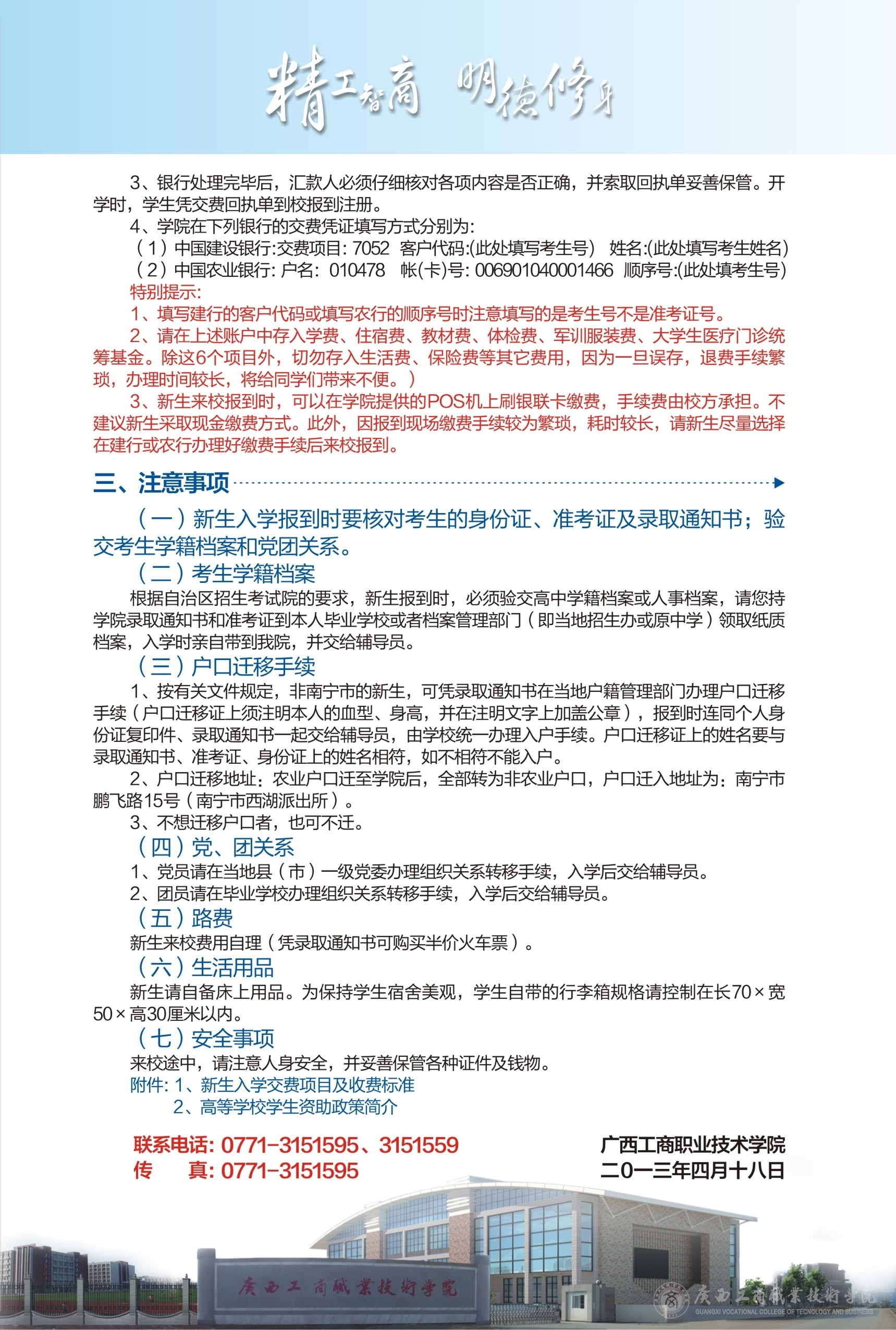 2026年广西工商职业技术学院招生章程 2026年广西工商职业技术学院招生章程