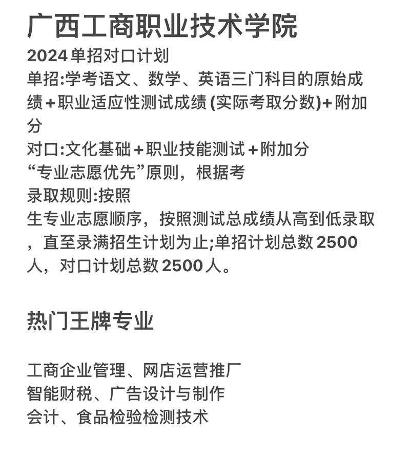 2026年广西工商职业技术学院招生章程 2026年广西工商职业技术学院招生章程