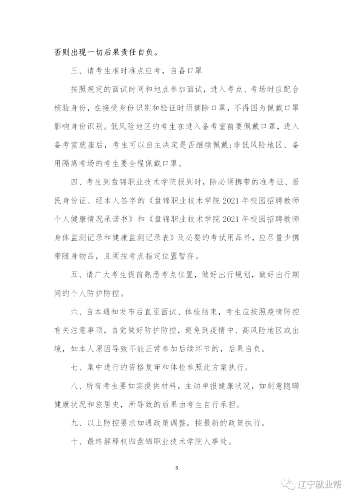 2026年盘锦职业技术学院招生章程