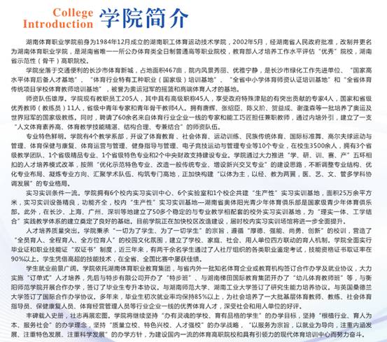 2026年湖南软件职业技术大学招生章程