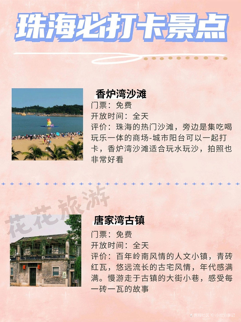 珠海国庆旅游必去的地方2026年本年度热度口碑双榜对比 珠海国庆旅游必去的地方2026年本年度热度口碑双榜对比