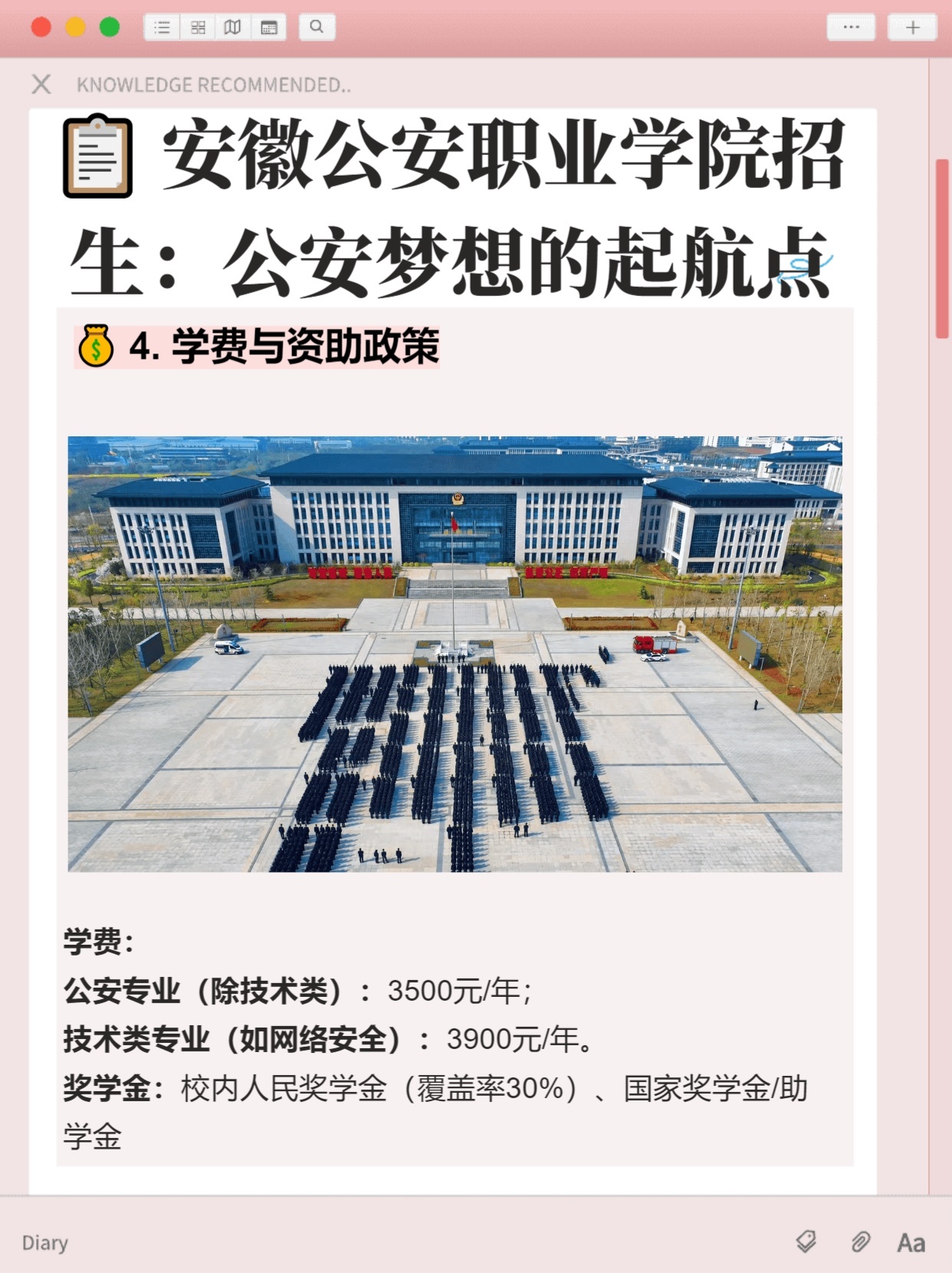 2026年安徽公安职业学院招生章程