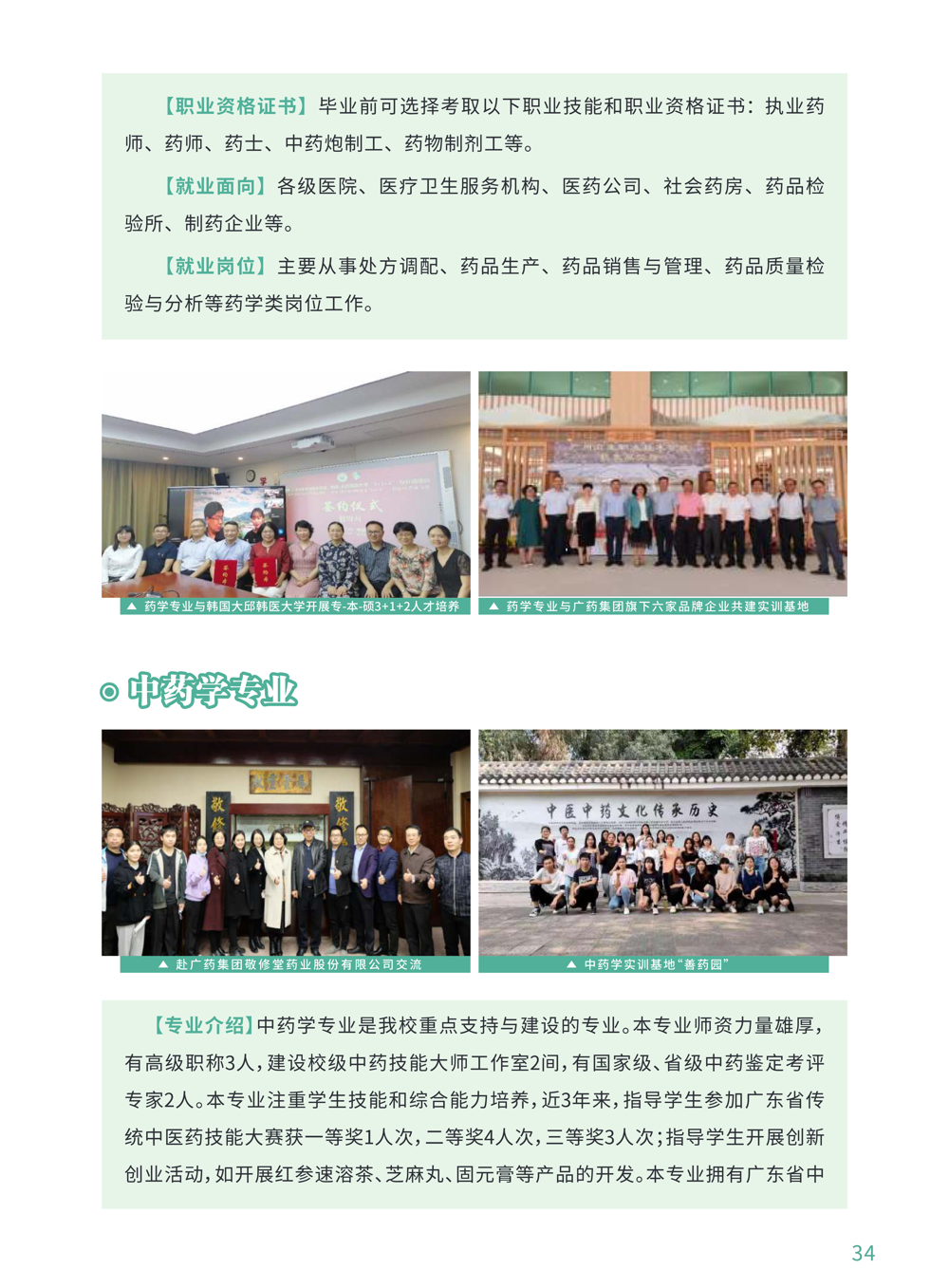 2026年广州卫生职业技术学院招生章程