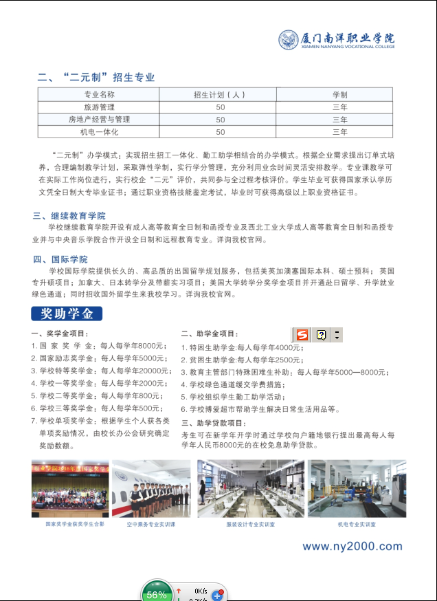 2026年厦门南洋职业学院招生章程 2026年厦门南洋职业学院招生章程