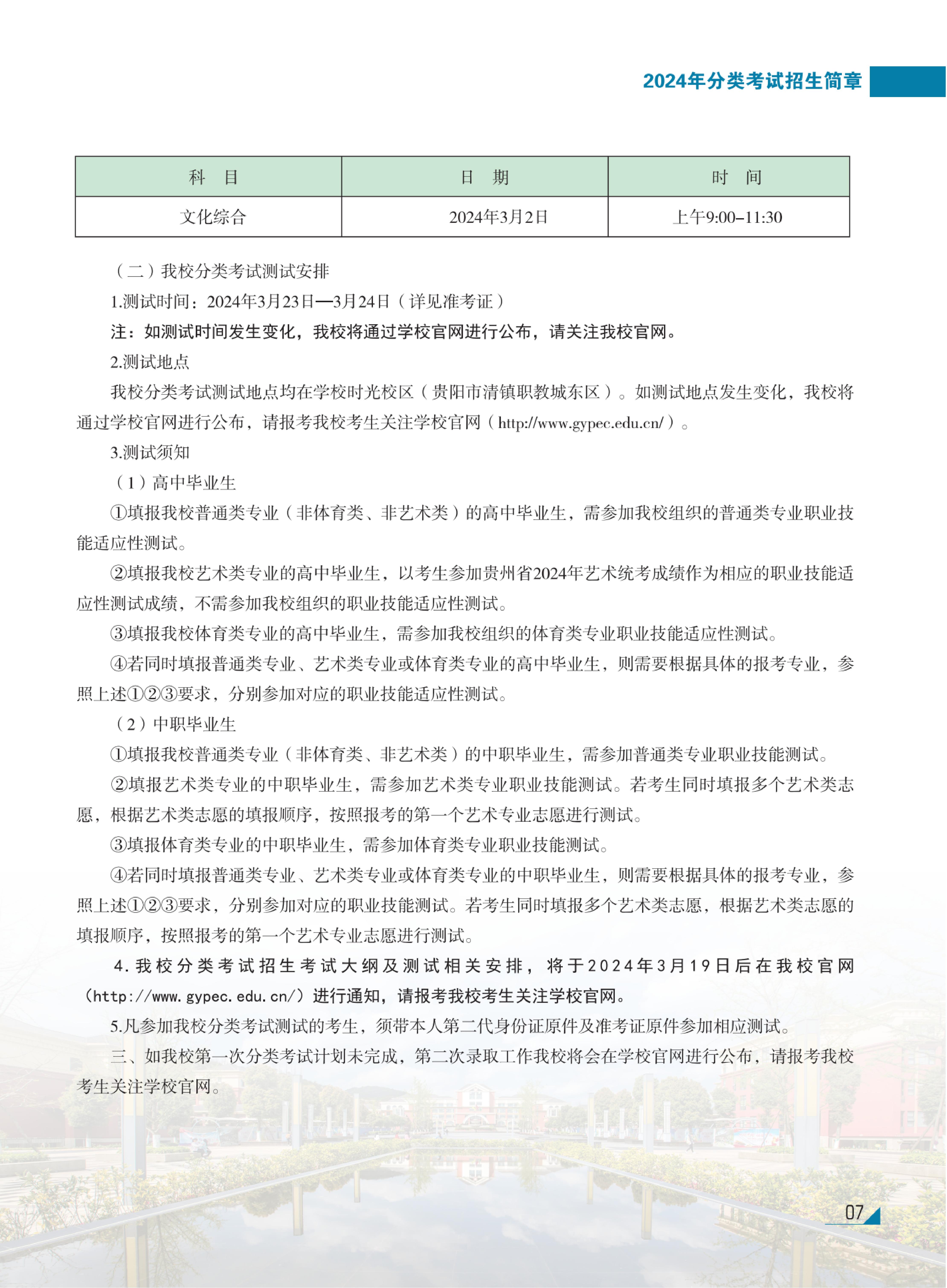 2026年贵阳幼儿师范高等专科学校招生章程 2026年贵阳幼儿师范高等专科学校招生章程