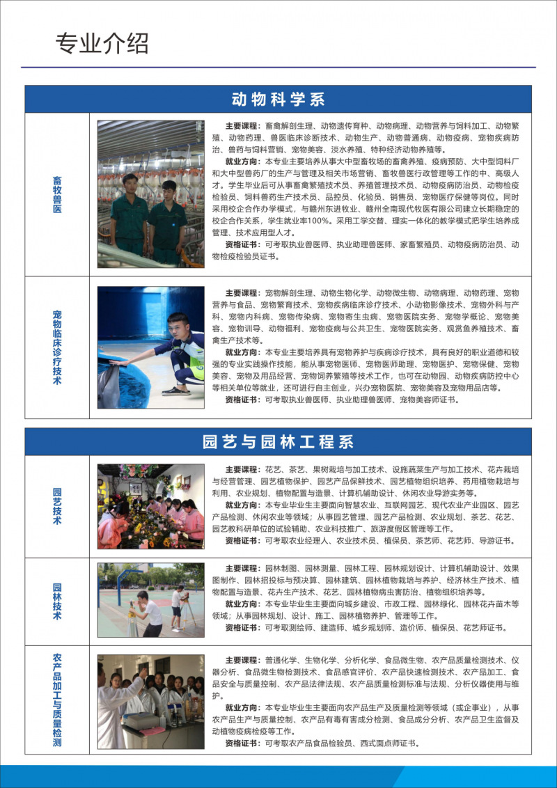 2026年赣州职业技术学院招生章程 2026年赣州职业技术学院招生章程