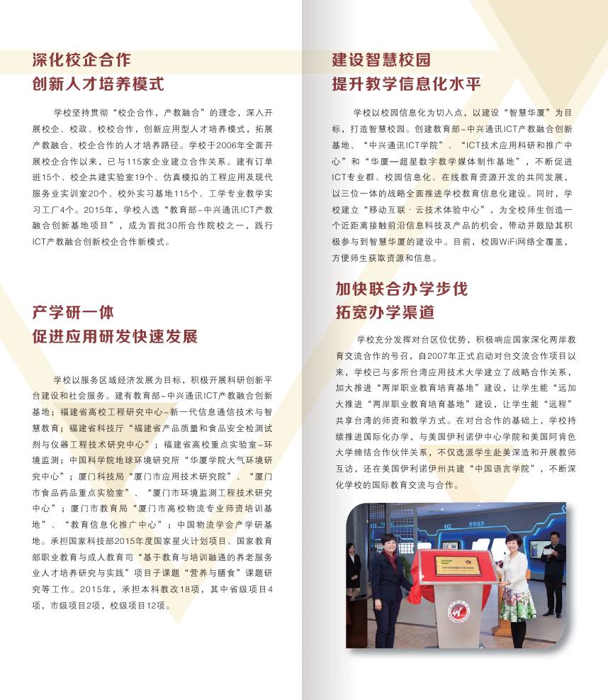 2026年厦门华厦学院招生章程 2026年厦门华厦学院招生章程