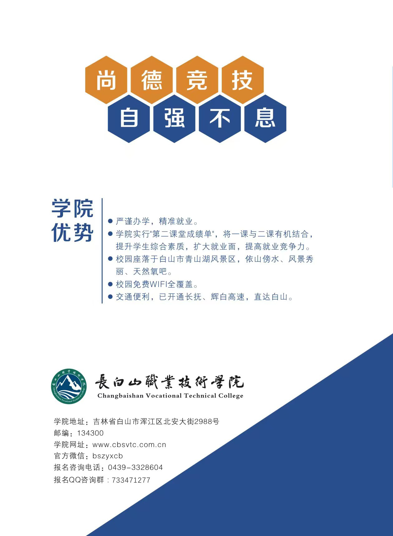 2026年长白山职业技术学院招生章程 2026年长白山职业技术学院招生章程
