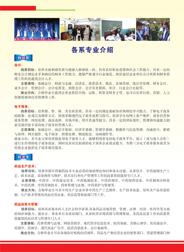 2026年长白山职业技术学院招生章程