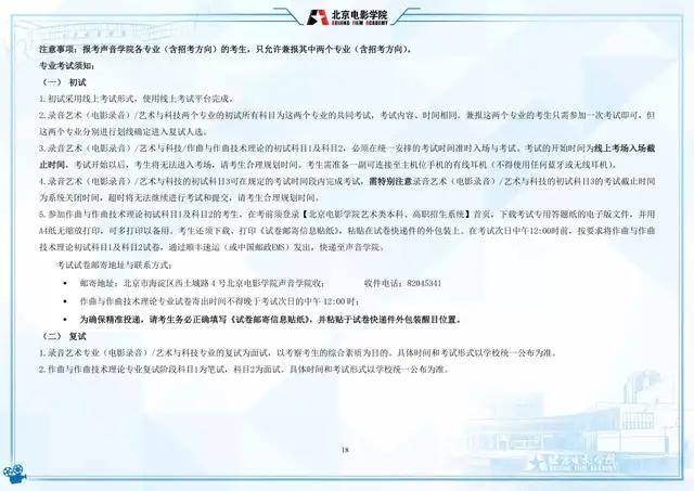 2026年北京汇佳职业学院高职自主招生章程