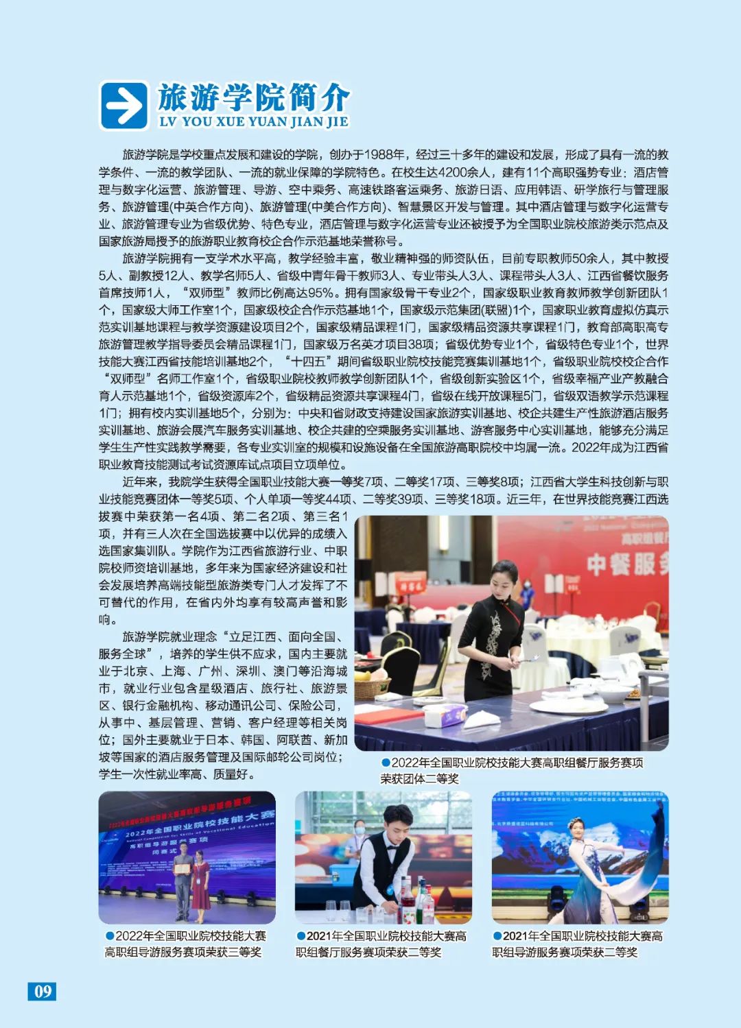 2026年江西旅游商贸职业学院招生章程