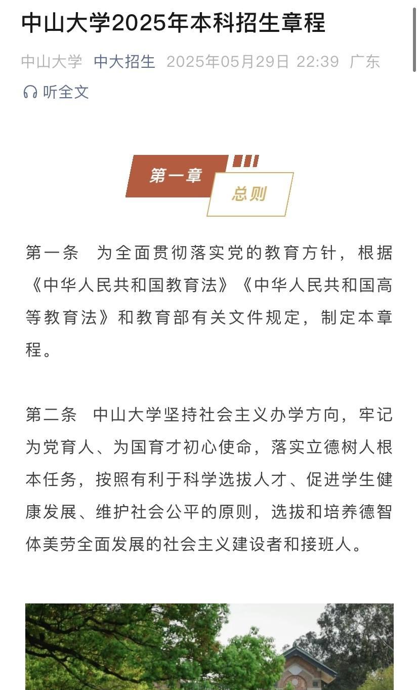 2026年中山大学招生章程