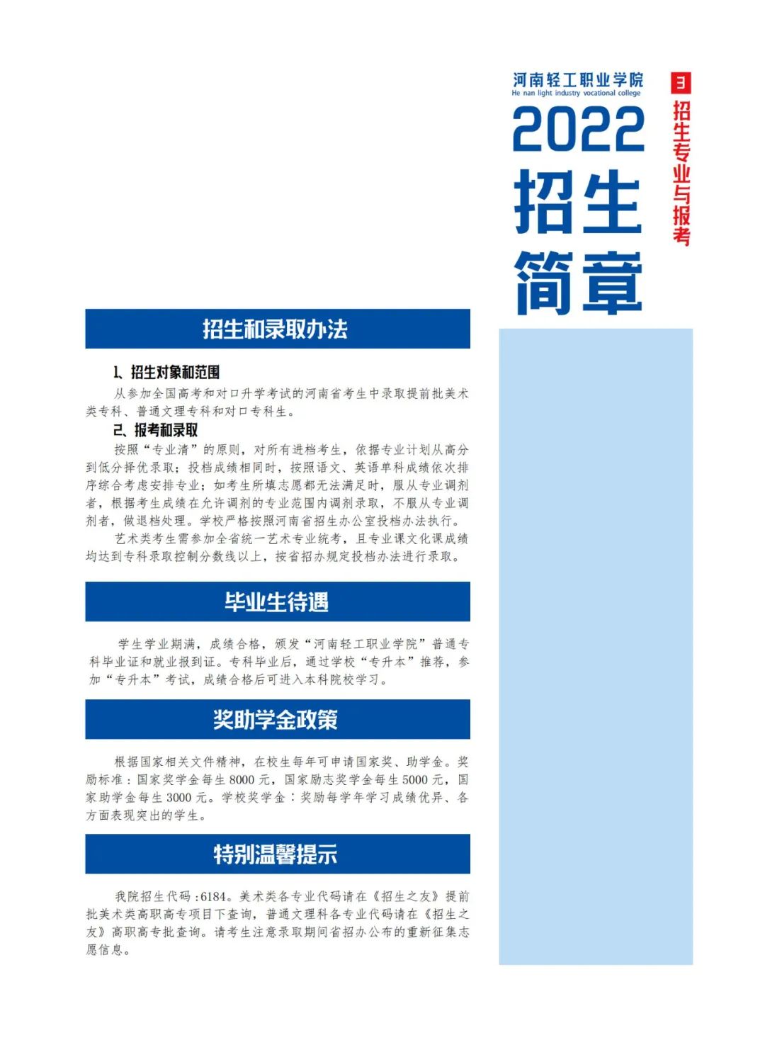 2026年河南轻工职业学院招生章程