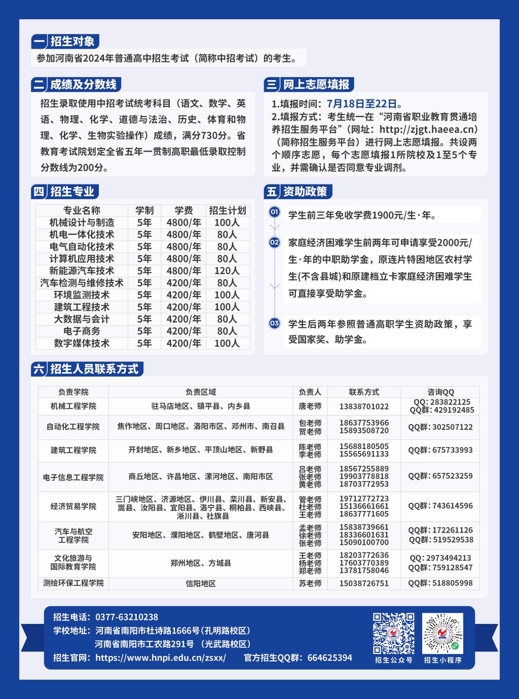 2026年河南轻工职业学院招生章程