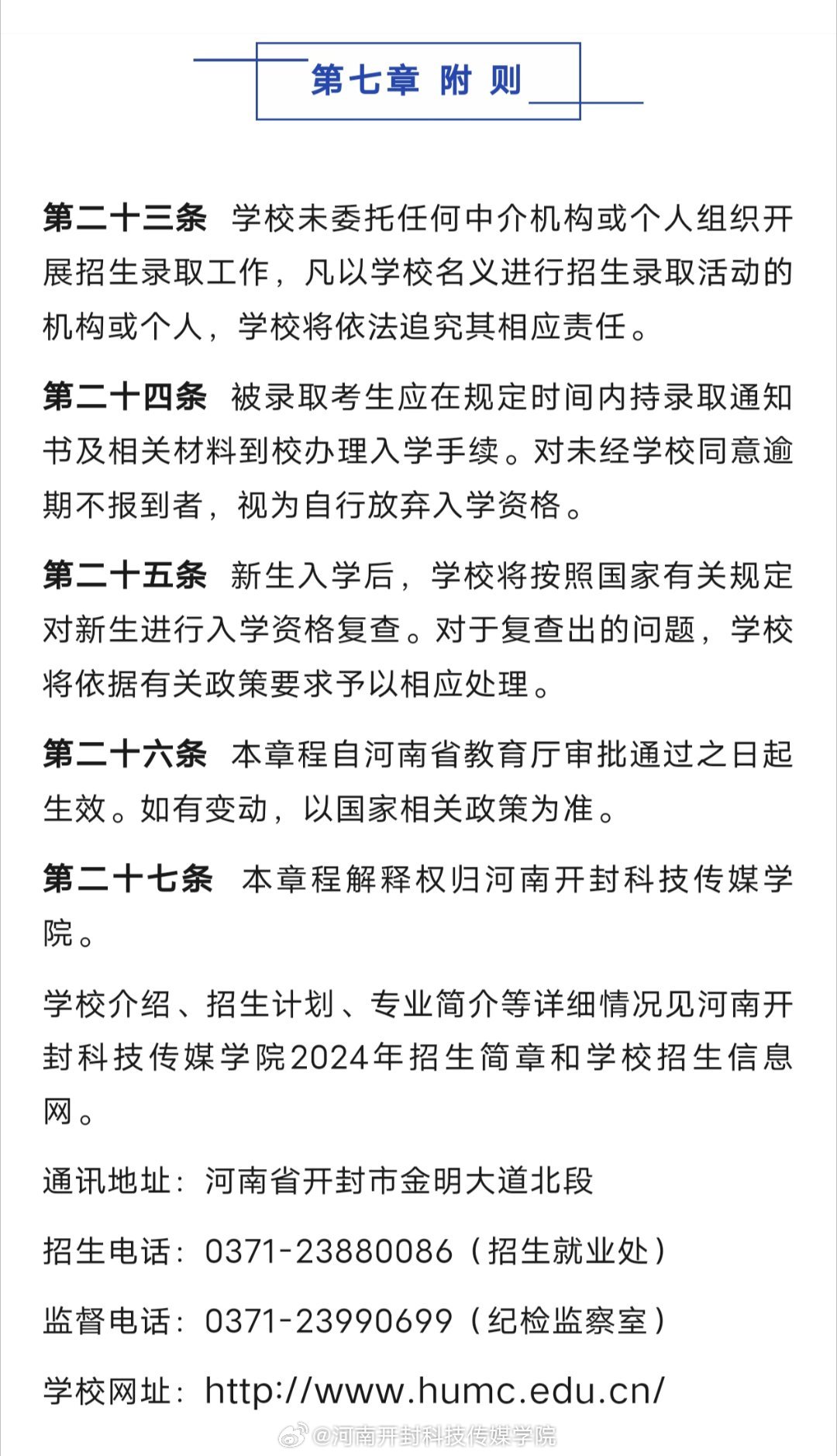 2026年河南开封科技传媒学院招生章程